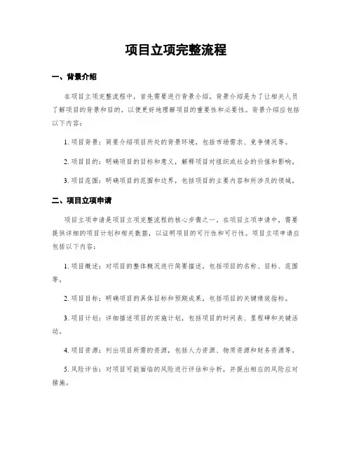 项目立项完整流程