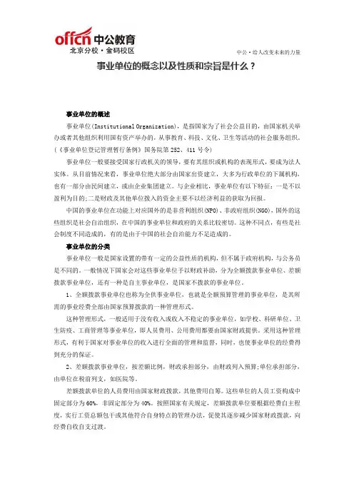 事业单位的概念以及性质和宗旨是什么