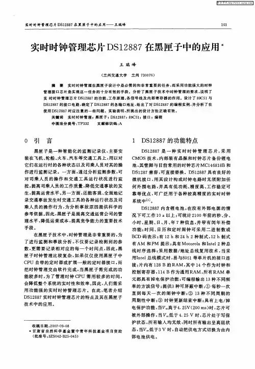 实时时钟管理芯片DS12887在黑匣子中的应用