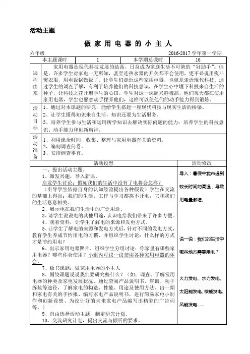 2做家用电器的小主人