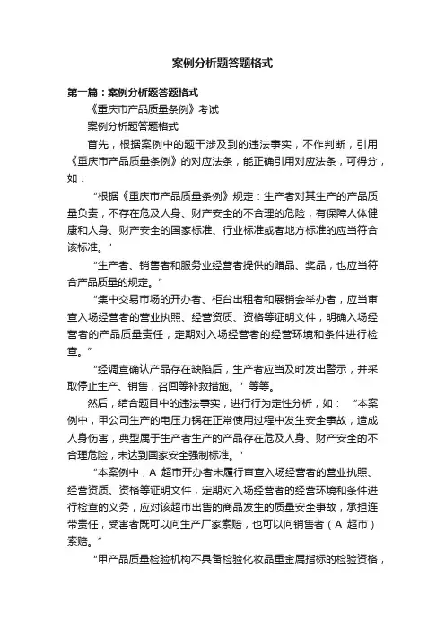 案例分析题答题格式