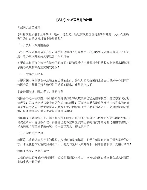 【八卦】先后天八卦的妙用