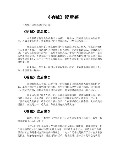 《呐喊》读后感