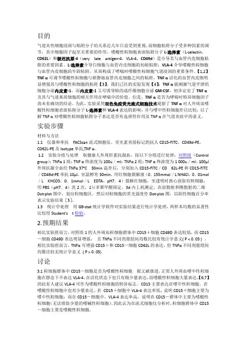 免疫学实验设计