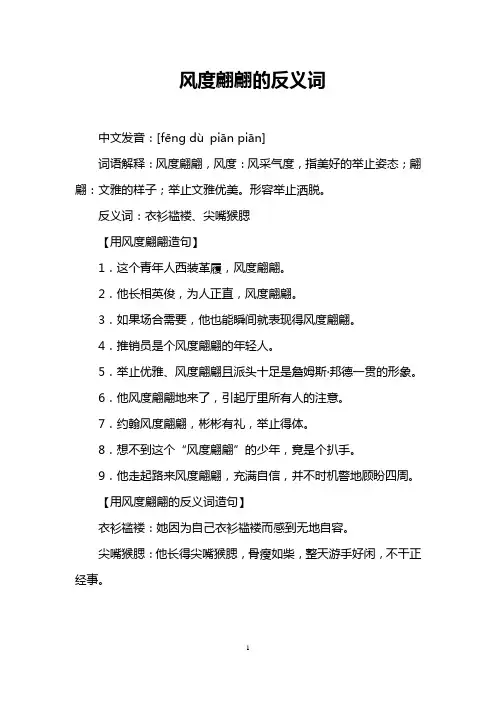 风度翩翩的反义词