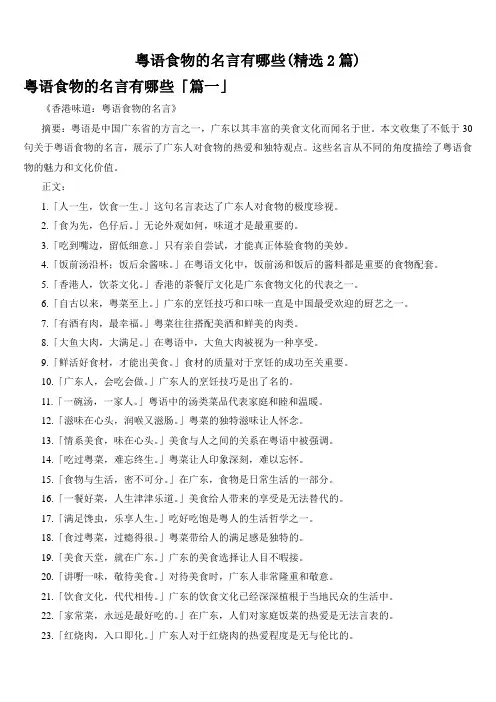 粤语食物的名言有哪些(精选2篇)