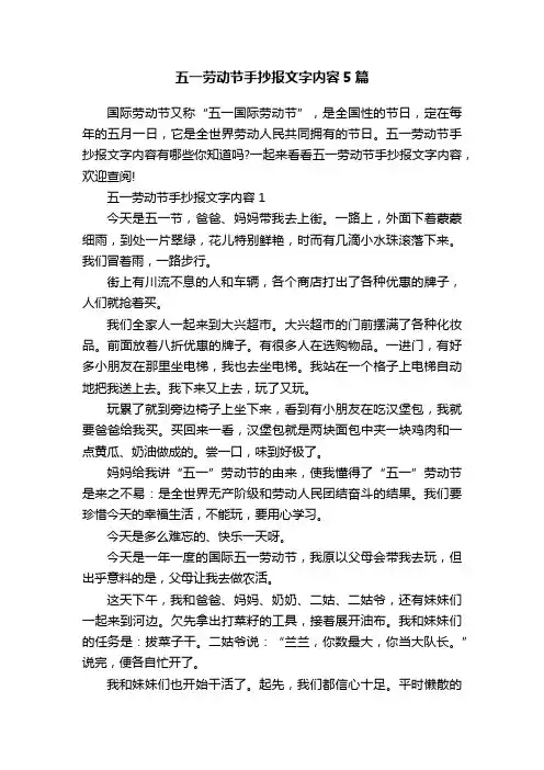 五一劳动节手抄报文字内容5篇