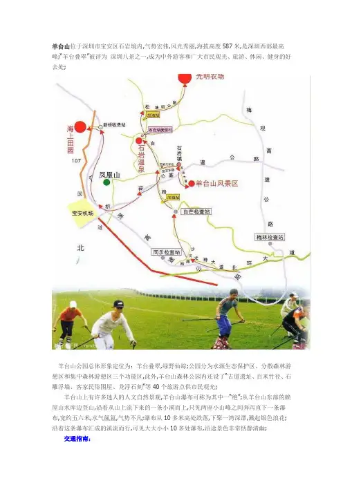羊台山登山攻略