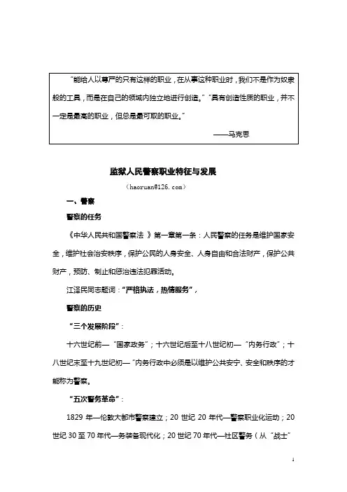 监狱人民警察职业特征与发展(新警培训)