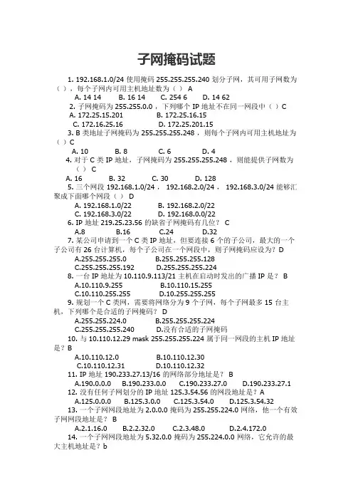 子网掩码试题