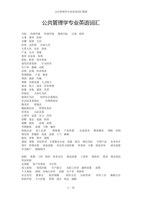 公共管理学专业英语词汇整理