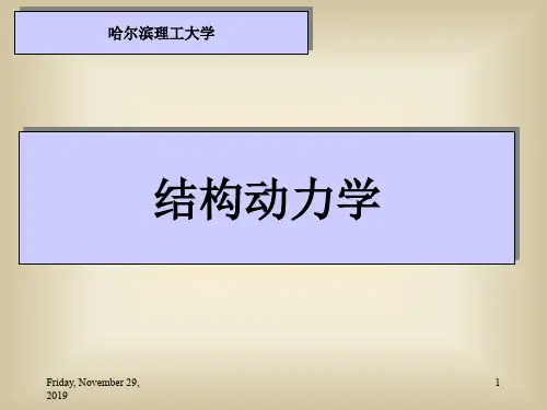 结构动力学1-2