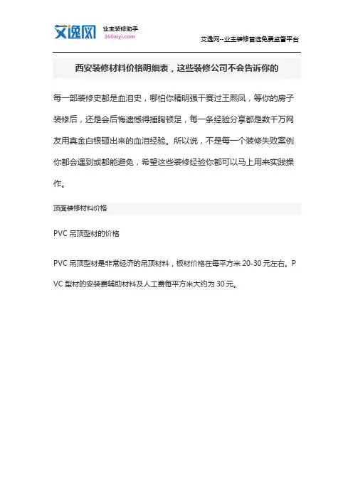 西安装修材料价格明细表,这些装修公司不会告诉你的