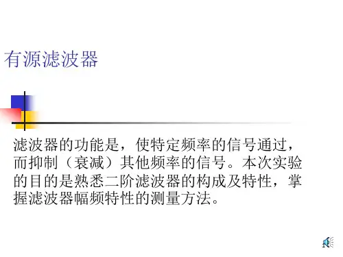 《模电实验》PPT课件