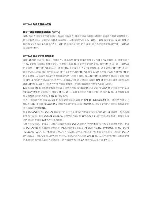 UGT1A1与依立替康的代谢