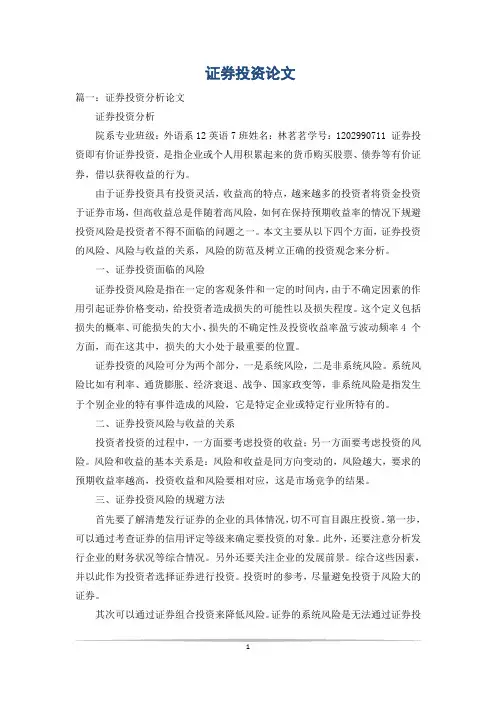 证券投资论文
