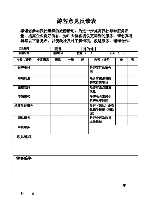 游客意见表
