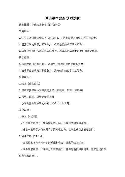 中班绘本教案 沙啦沙啦