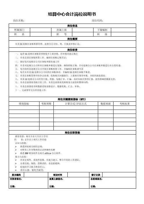 结算中心会计岗位说明书