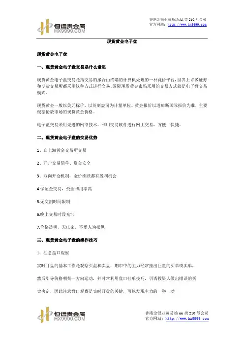 现货黄金电子盘