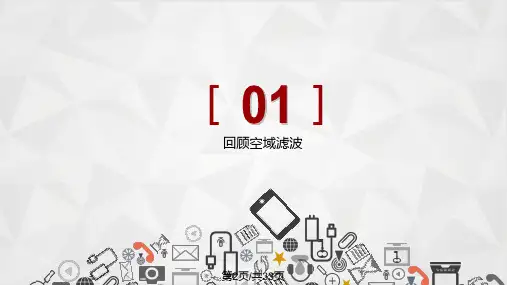 图像频域滤波器