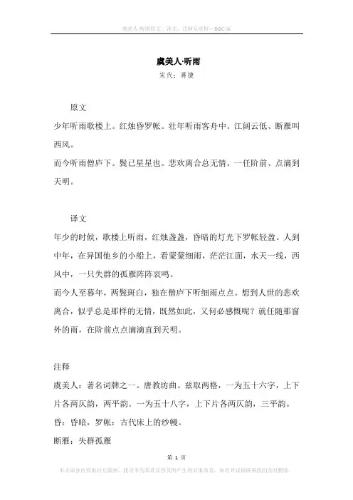 《虞美人·听雨》原文、译文、注释及赏析