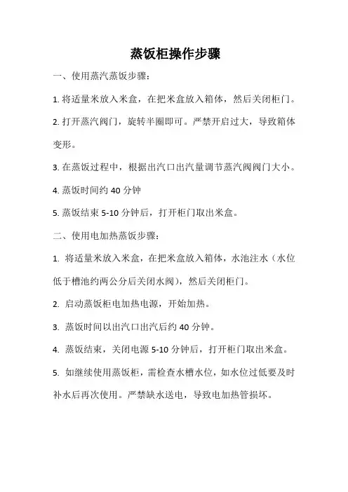 蒸饭柜操作步骤