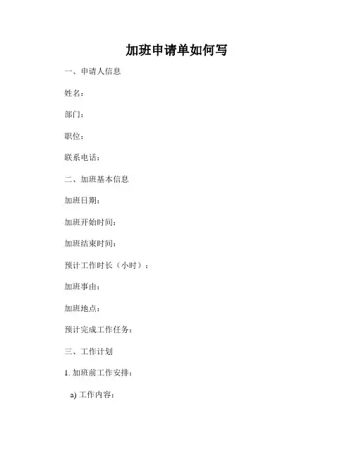 加班申请单如何写