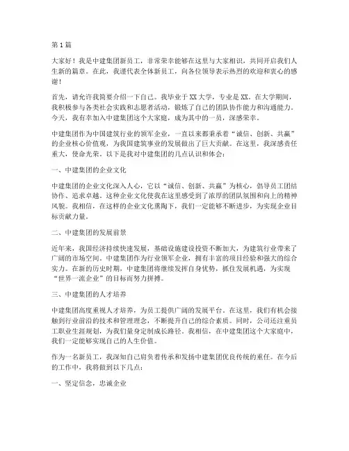 中建_新员工发言稿(3篇)