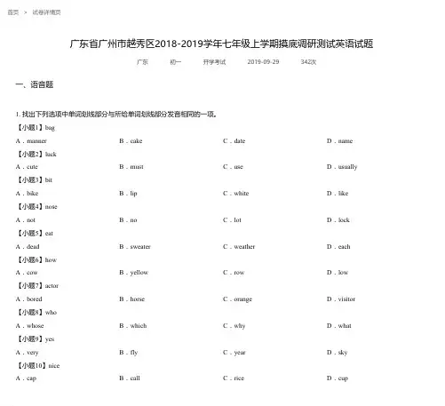 广东省广州市越秀区2018-2019学年七年级上学期摸底调研测试英语试题
