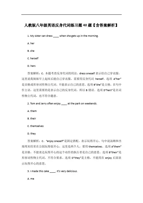人教版八年级英语反身代词练习题40题【含答案解析】