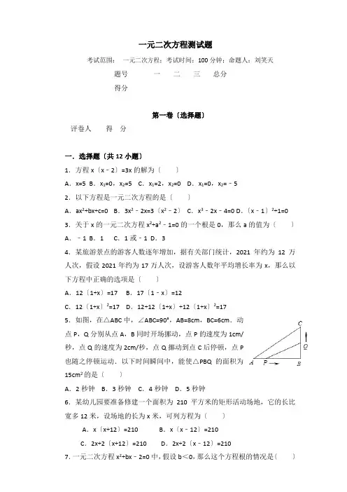 一元二次方程经典复习题(含答案)