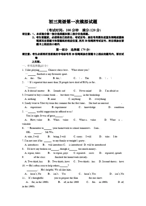 2013年初三英语第一次模拟试题及答案