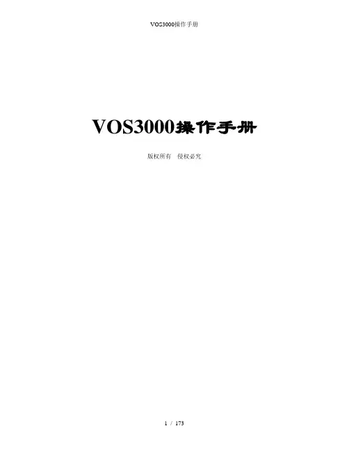 VOS3000操作手册