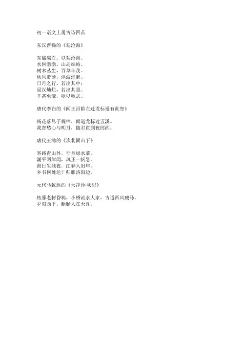 初一语文上册古诗四首