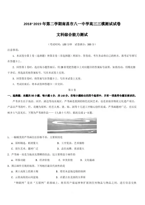 江西省南昌市八一中学2019届高三高考三模考试地理试题【附答案】