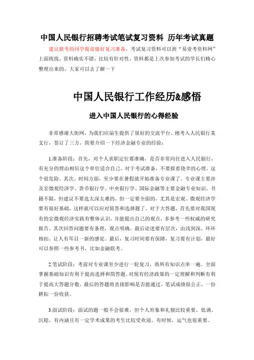 中国人民银行2017年校园招聘考试笔试题型大纲历年考试真题库讲义