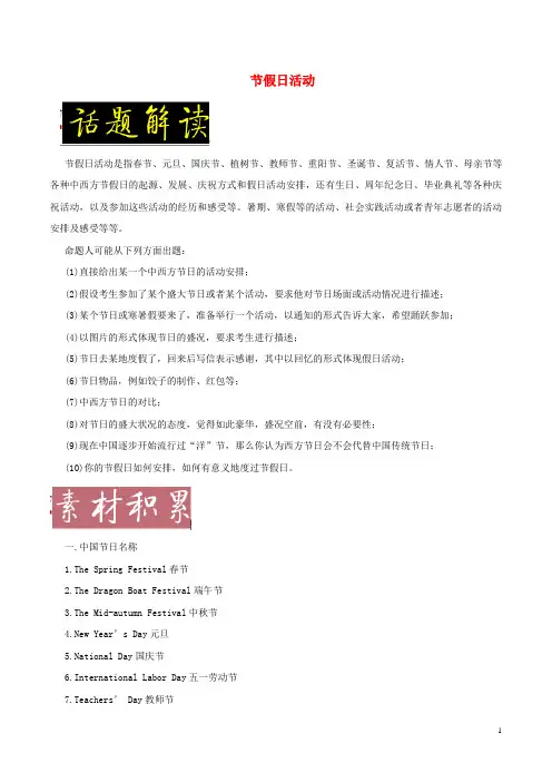 备战高考英语一轮复习 书面表达常考素材速用 话题06 节假日活动(含解析)