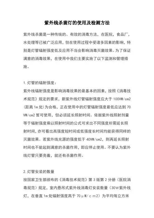 紫外线杀菌灯的使用及检测方法