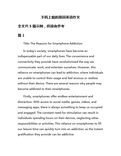 手机上瘾的原因英语作文