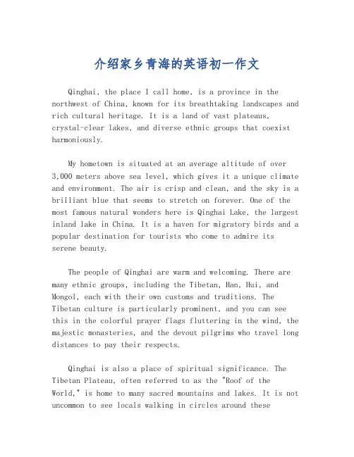 介绍家乡青海的英语初一作文