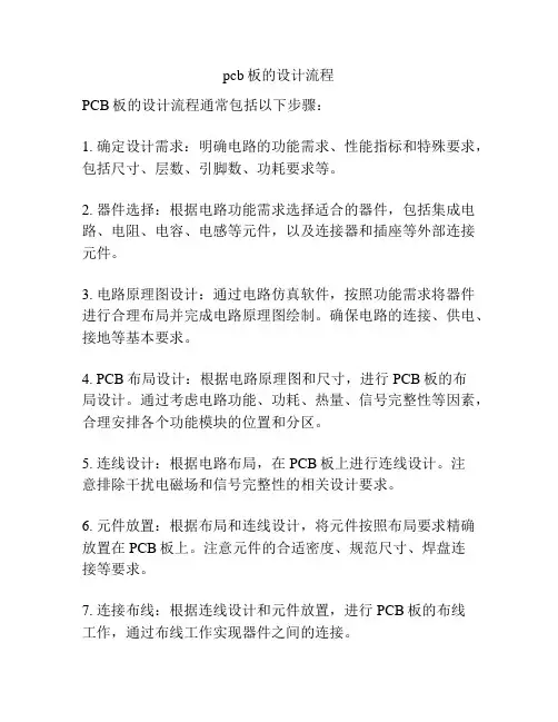 pcb板的设计流程