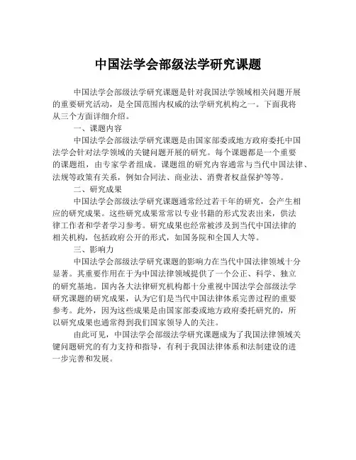 中国法学会部级法学研究课题
