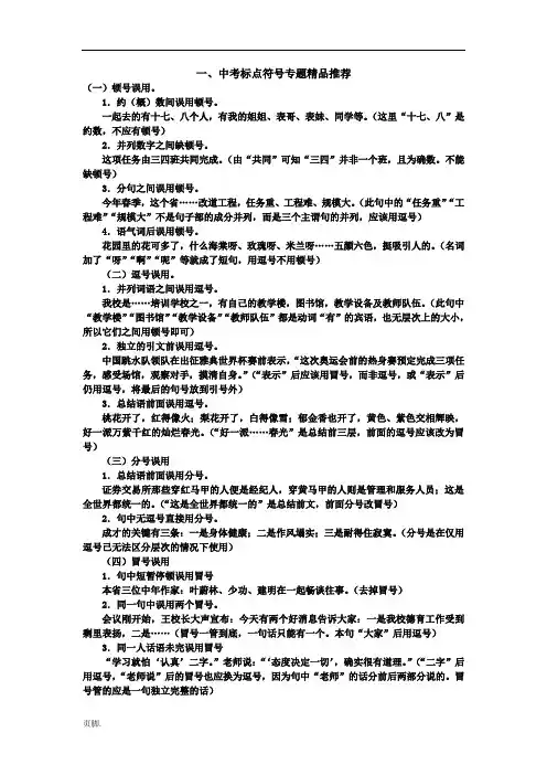 中考标点及修改语病专题训练