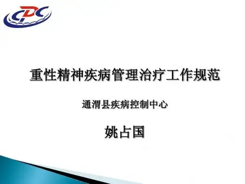 重性精神疾病患者管理——李芳