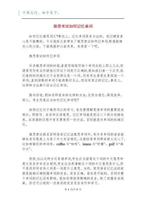 雅思考试如何记忆单词