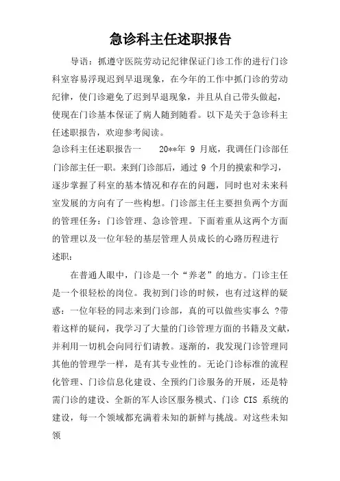 急诊科主任述职报告
