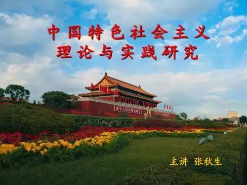 第八讲   当代中国与世界