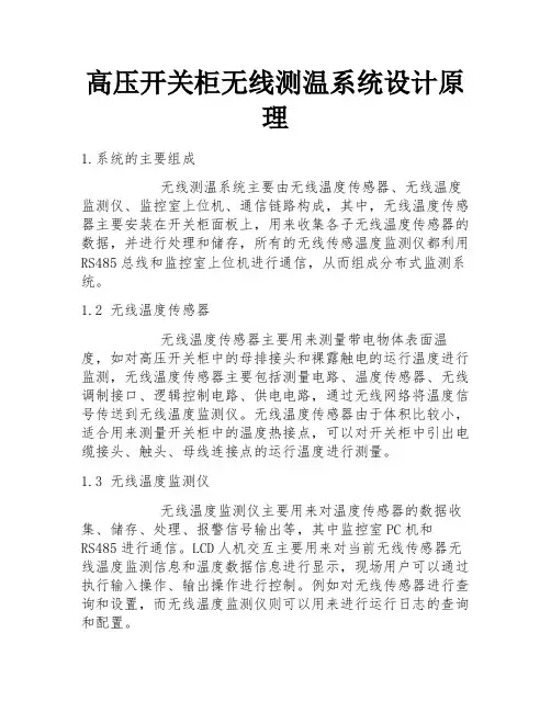 高压开关柜无线测温系统设计原理 