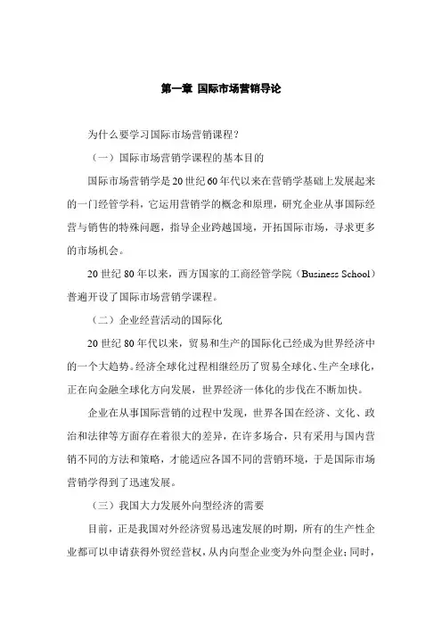 国际市场营销导论(00001)